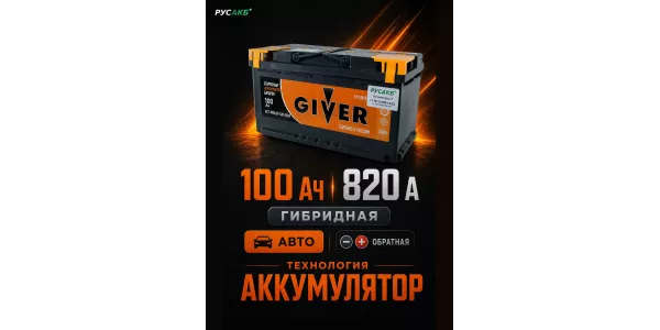 Аккумулятор Giver Hybrid 100 обр пол