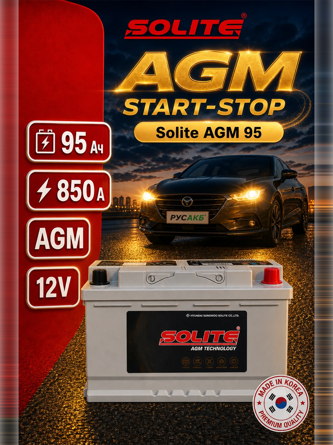 Аккумулятор Solite AGM 95 Ач