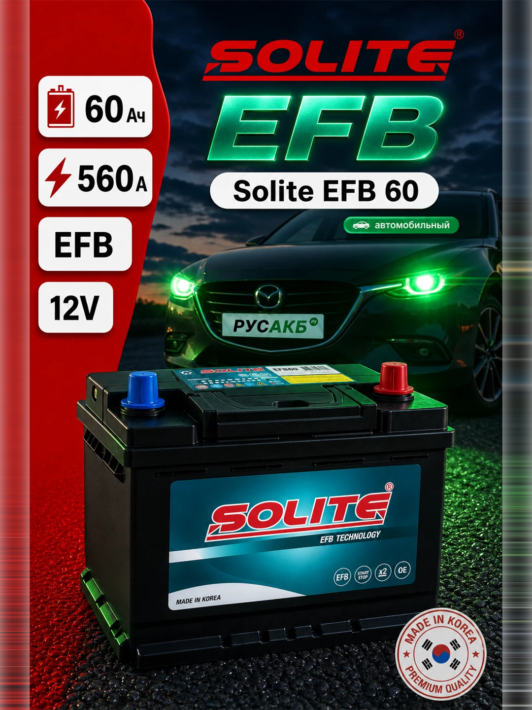 Аккумулятор Solite EFB 60 Ач