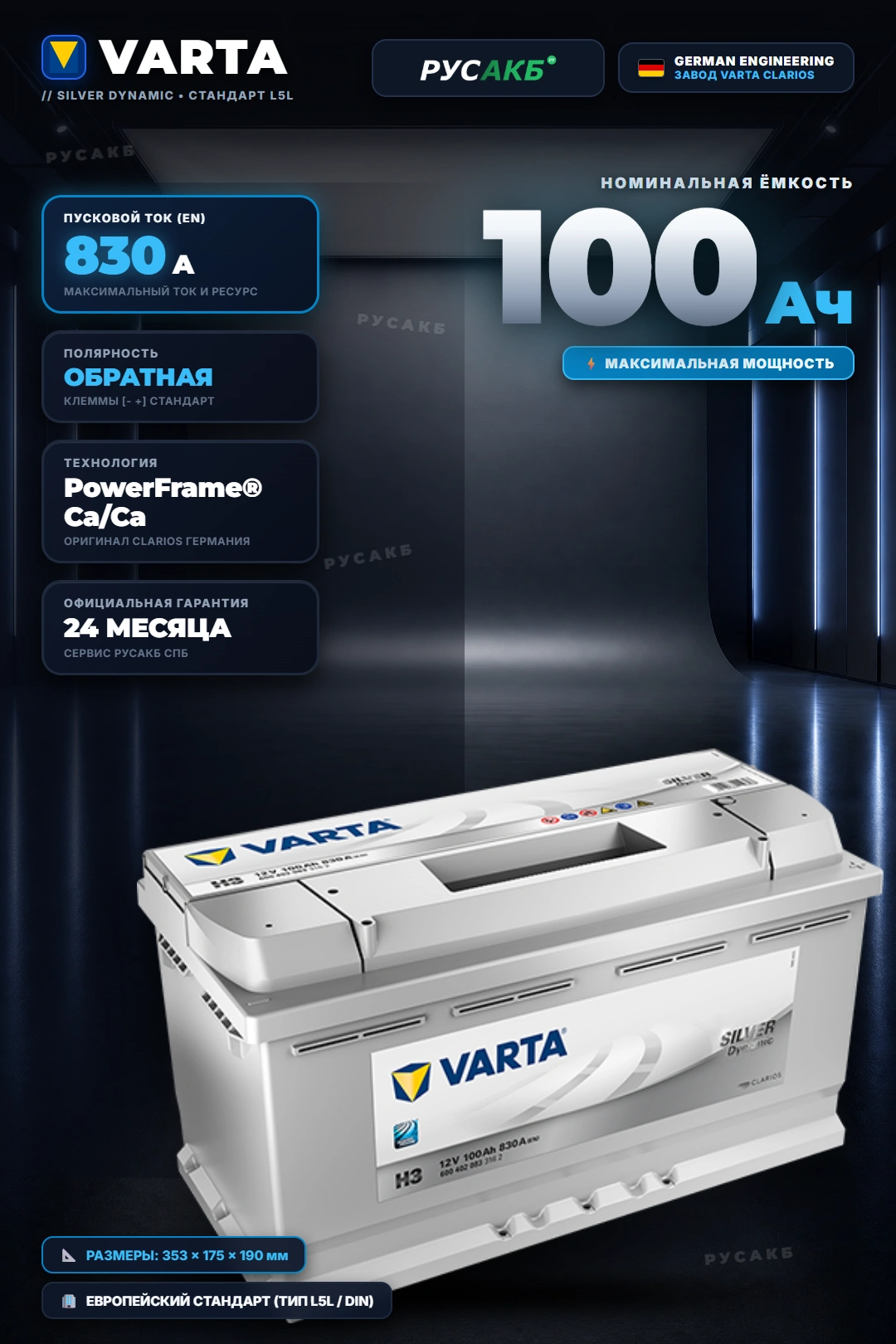 Аккумулятор Varta Silver 100 Ач 600 402 083 H3 в Спб