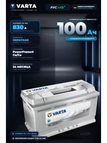 Аккумулятор Varta Silver 100 Ач 600 402 083 H3 в Спб