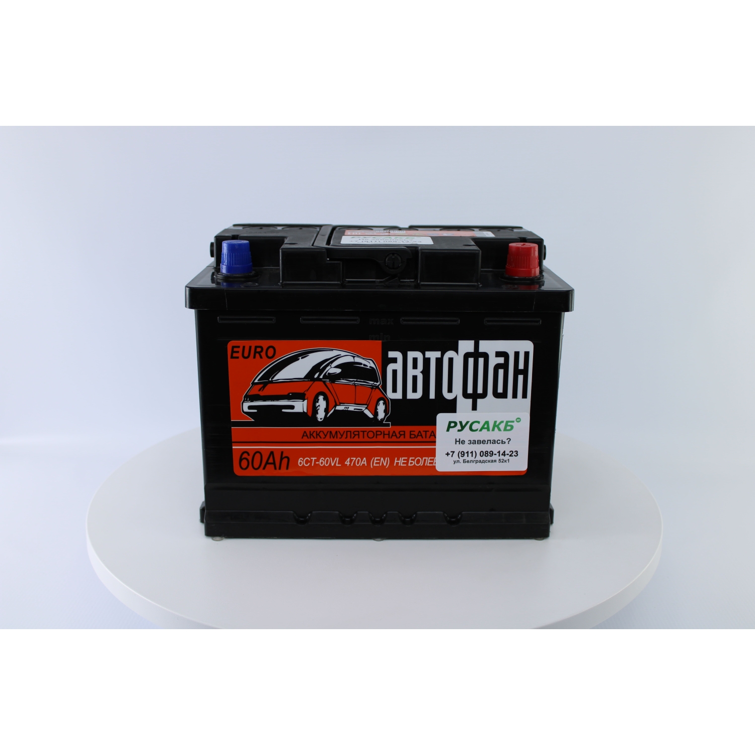 Автофан 60 обр пол, 60 Ач, обратная полярность, 242x175x190 мм, 470 Ампер — купить в Санкт-Петербурге