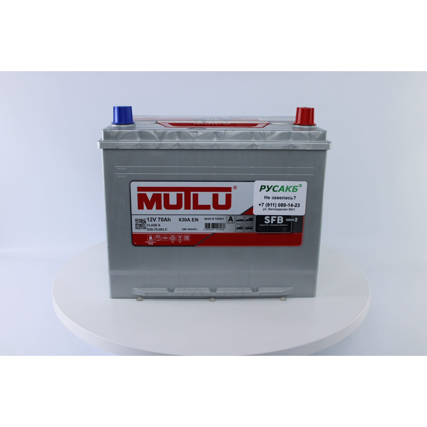 Mutlu 70е D26.70.063.C 12V 70 Ач 630 н.кр., 70 Ач, обратная полярность, 260x173x225 мм, 630 Ампер — купить в Санкт-Петербурге