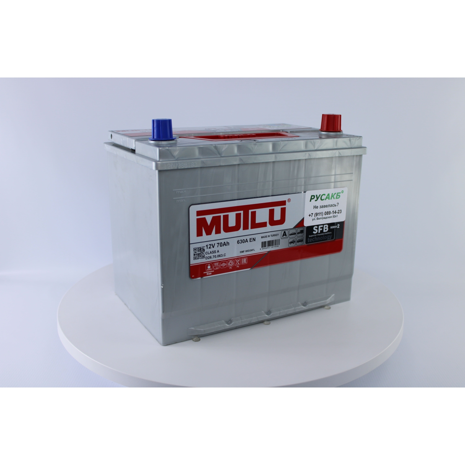 Mutlu 70е D26.70.063.C 12V 70 Ач 630 н.кр., 70 Ач, обратная полярность, 260x173x225 мм, 630 Ампер — купить в Санкт-Петербурге