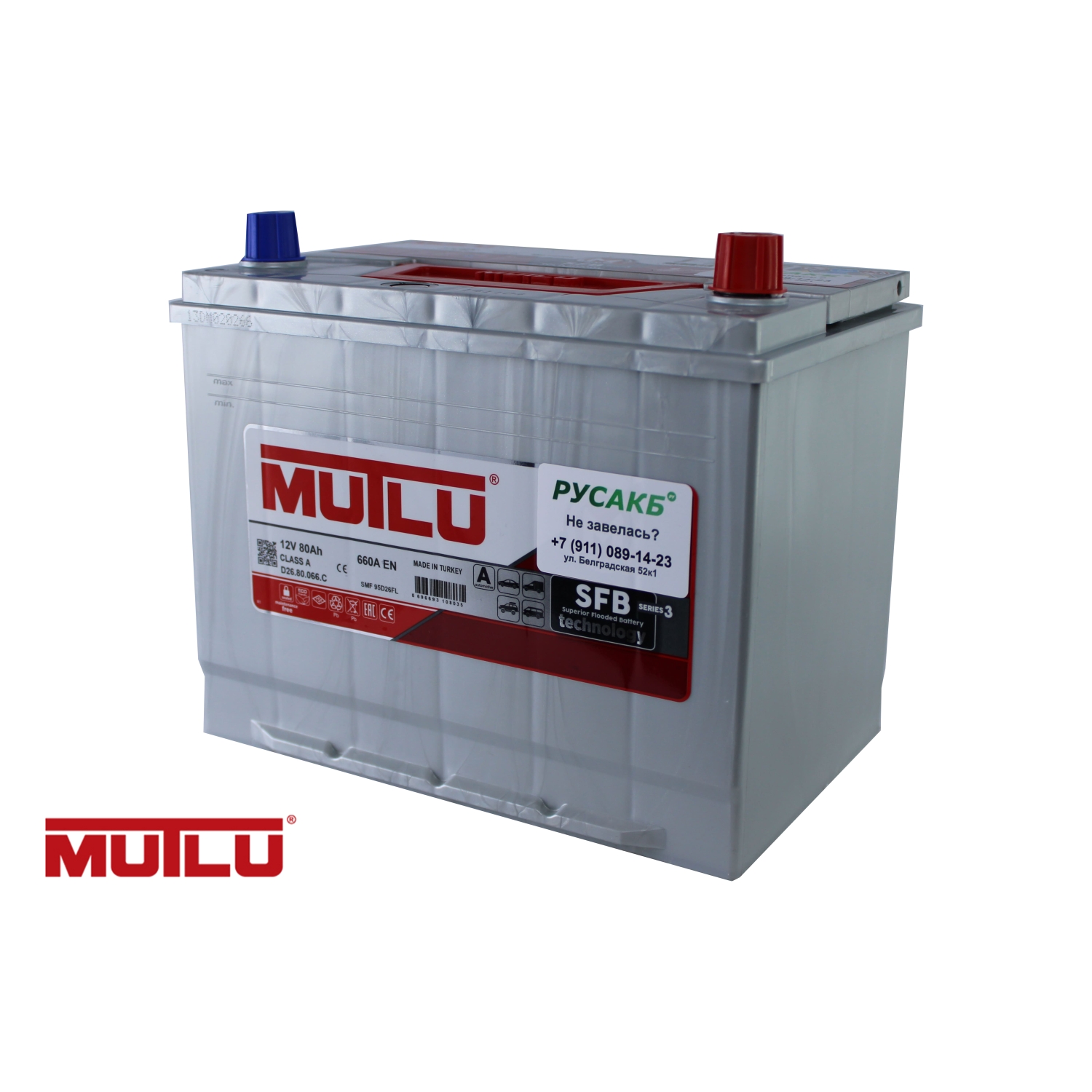 Mutlu 80е D26.80.066.C 12V 80 Ач 660 н.кр., 80 Ач, обратная полярность, 260x173x225 мм, 660 Ампер — купить в Санкт-Петербурге