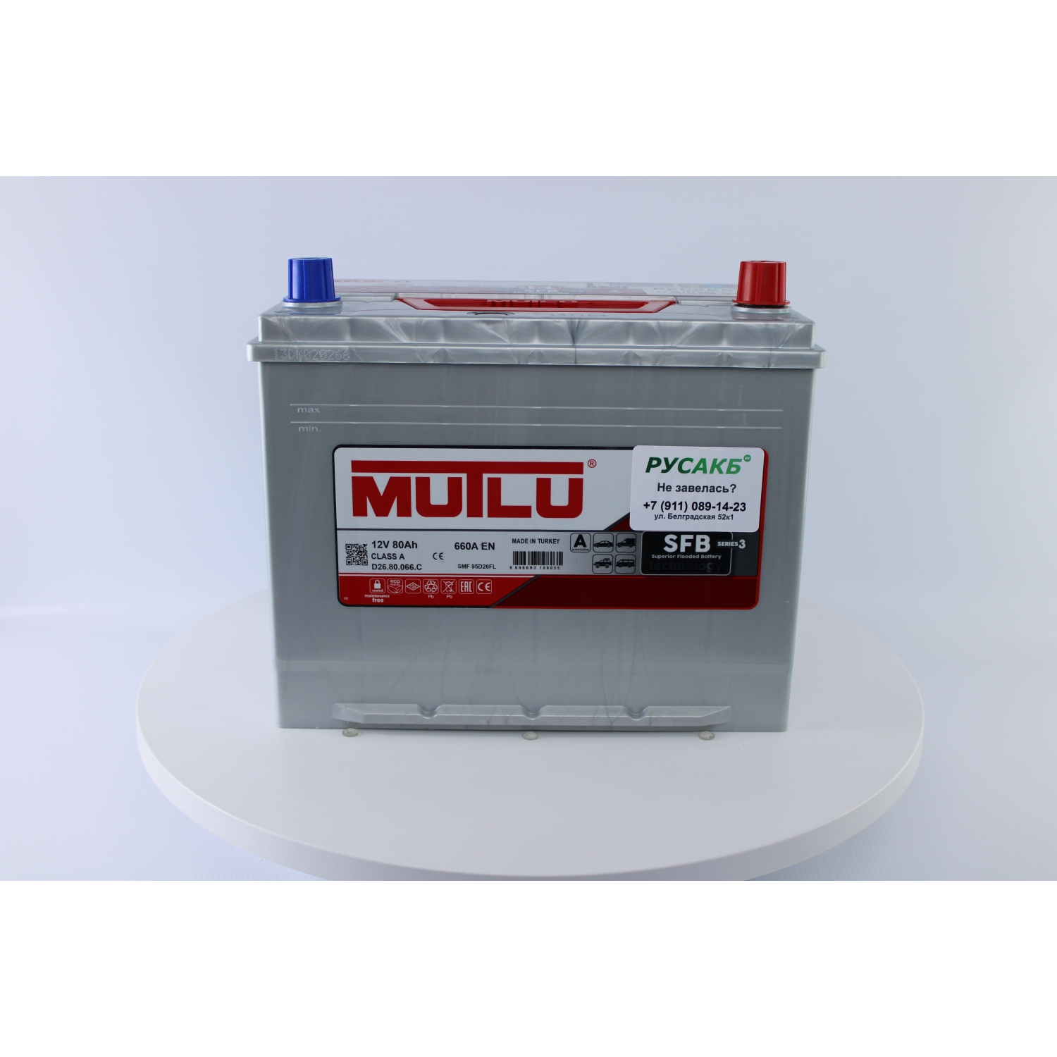 Mutlu 80е D26.80.066.C 12V 80 Ач 660 н.кр., 80 Ач, обратная полярность, 260x173x225 мм, 660 Ампер — купить в Санкт-Петербурге