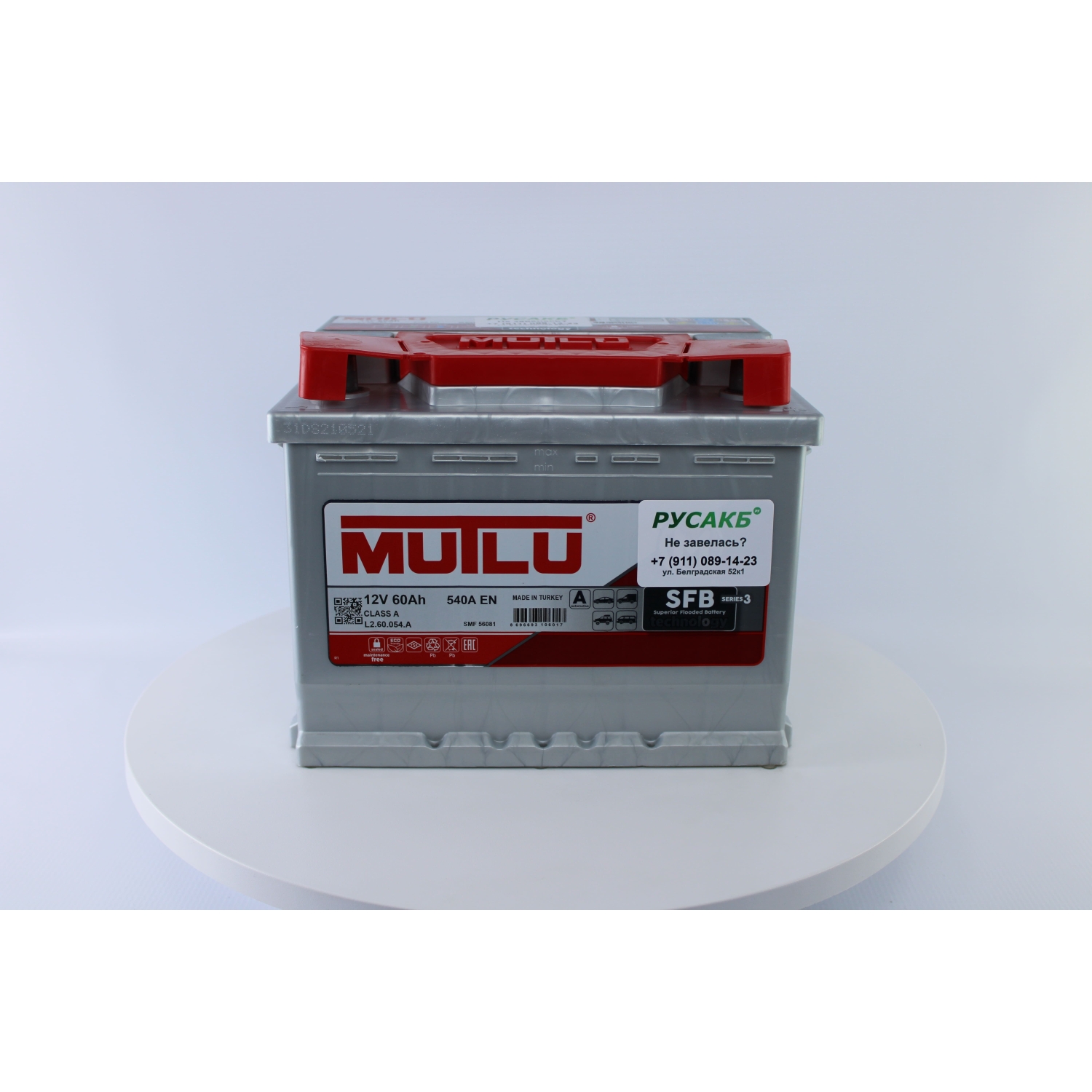 Mutlu 60e L2.60.054.A 60 Ач 540, 60 Ач, обратная полярность, 242x175x190 мм, 540 Ампер — купить в Санкт-Петербурге