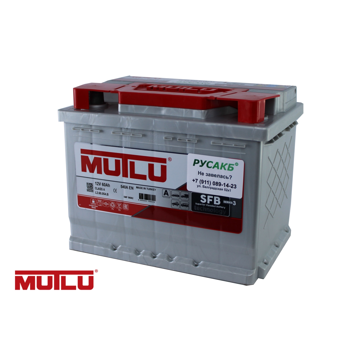 Mutlu 60 L2.60.054.B 60 Ач 540, 60 Ач, прямая полярность, 242x175x190 мм, 540 Ампер — купить в Санкт-Петербурге