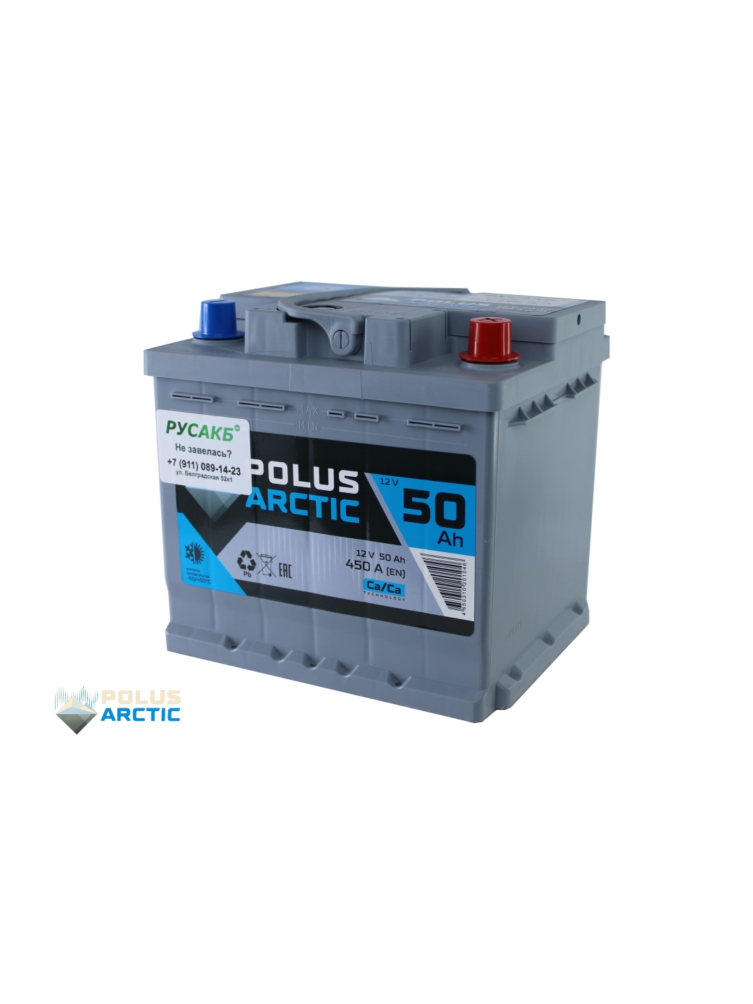 Аккумулятор POLUS ARCTIC 50 Ач низкий