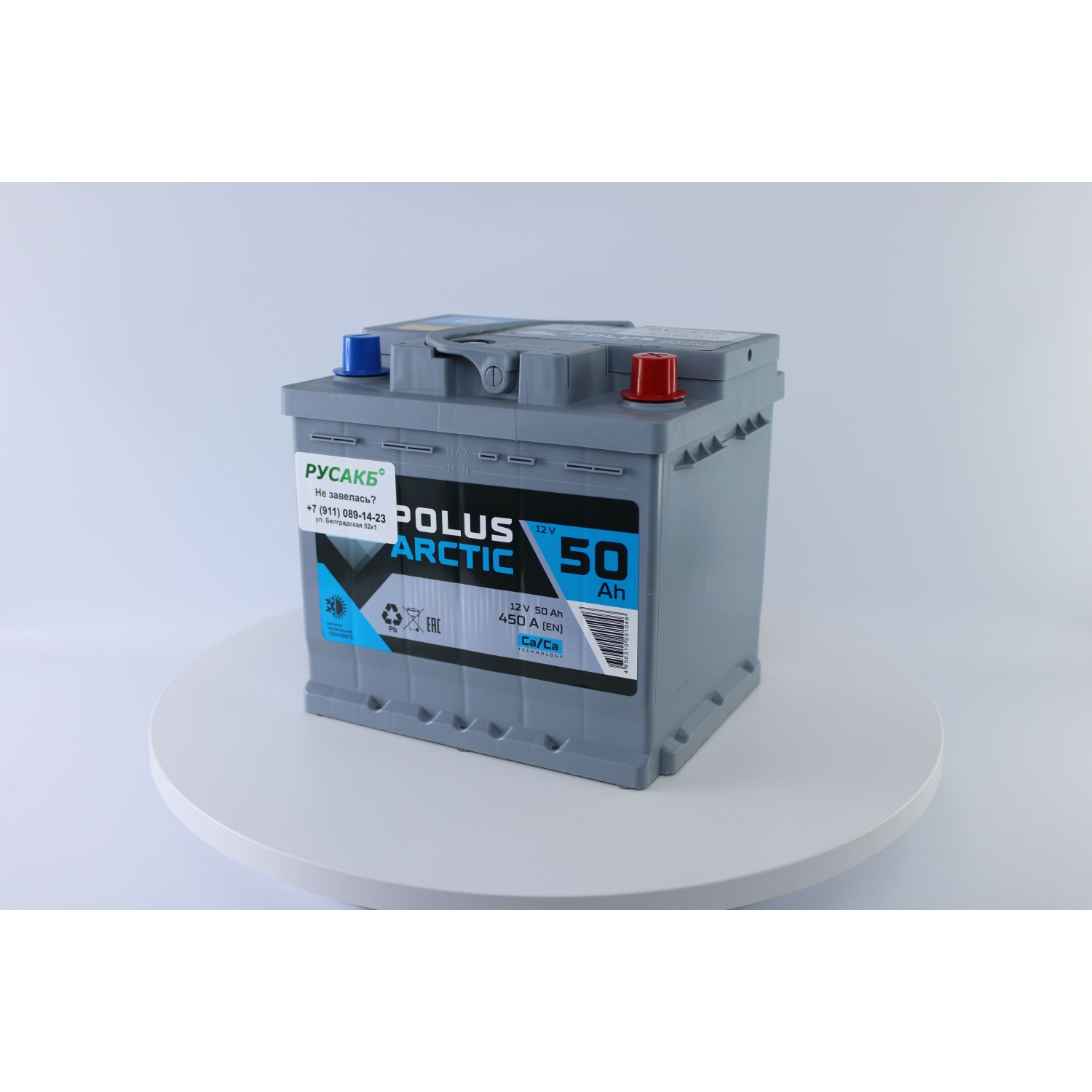 POLUS ARCTIC 50.0, 50 Ач, обратная полярность, 207x175x190 мм, 450 Ампер — купить в Санкт-Петербурге