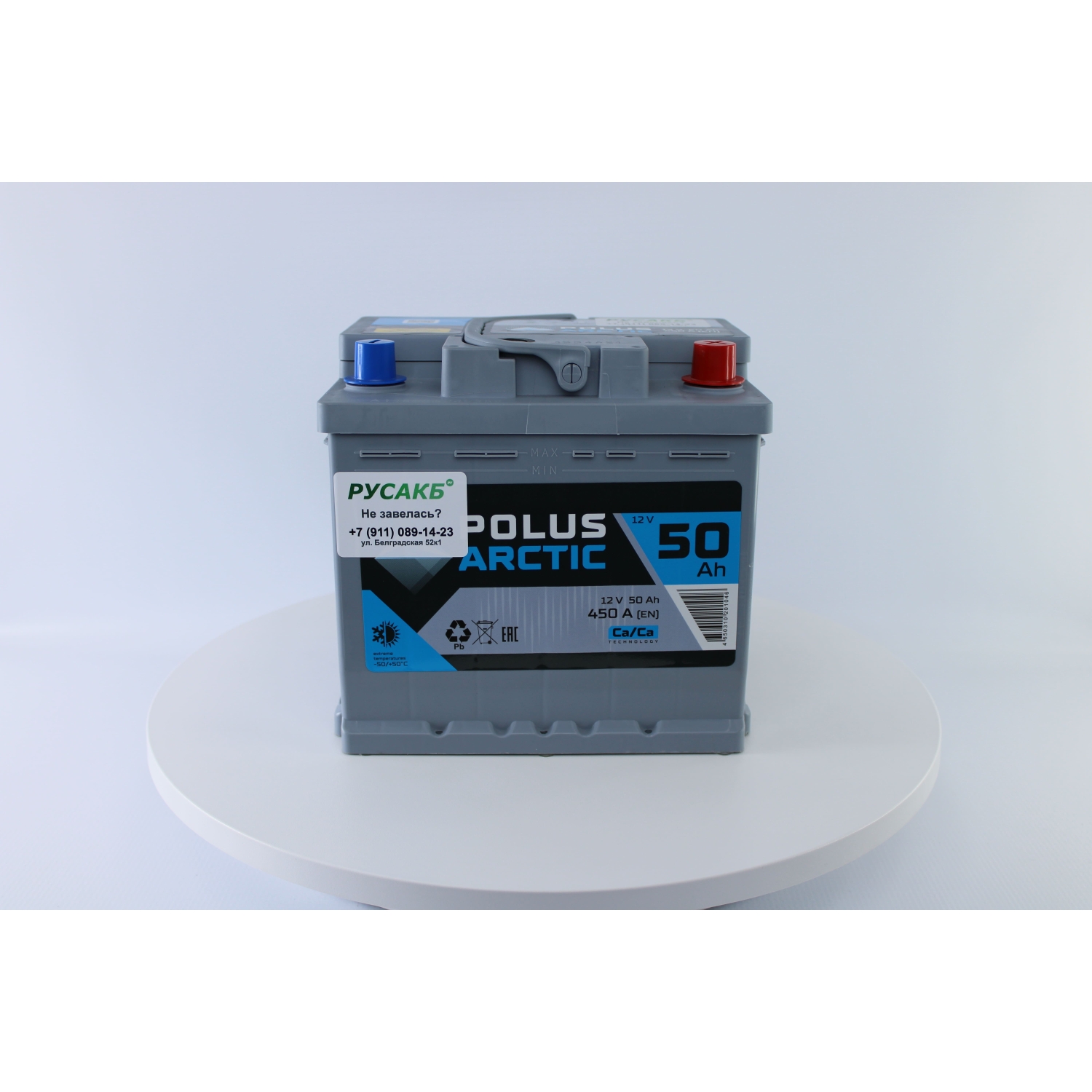 POLUS ARCTIC 50.0, 50 Ач, обратная полярность, 207x175x190 мм, 450 Ампер — купить в Санкт-Петербурге