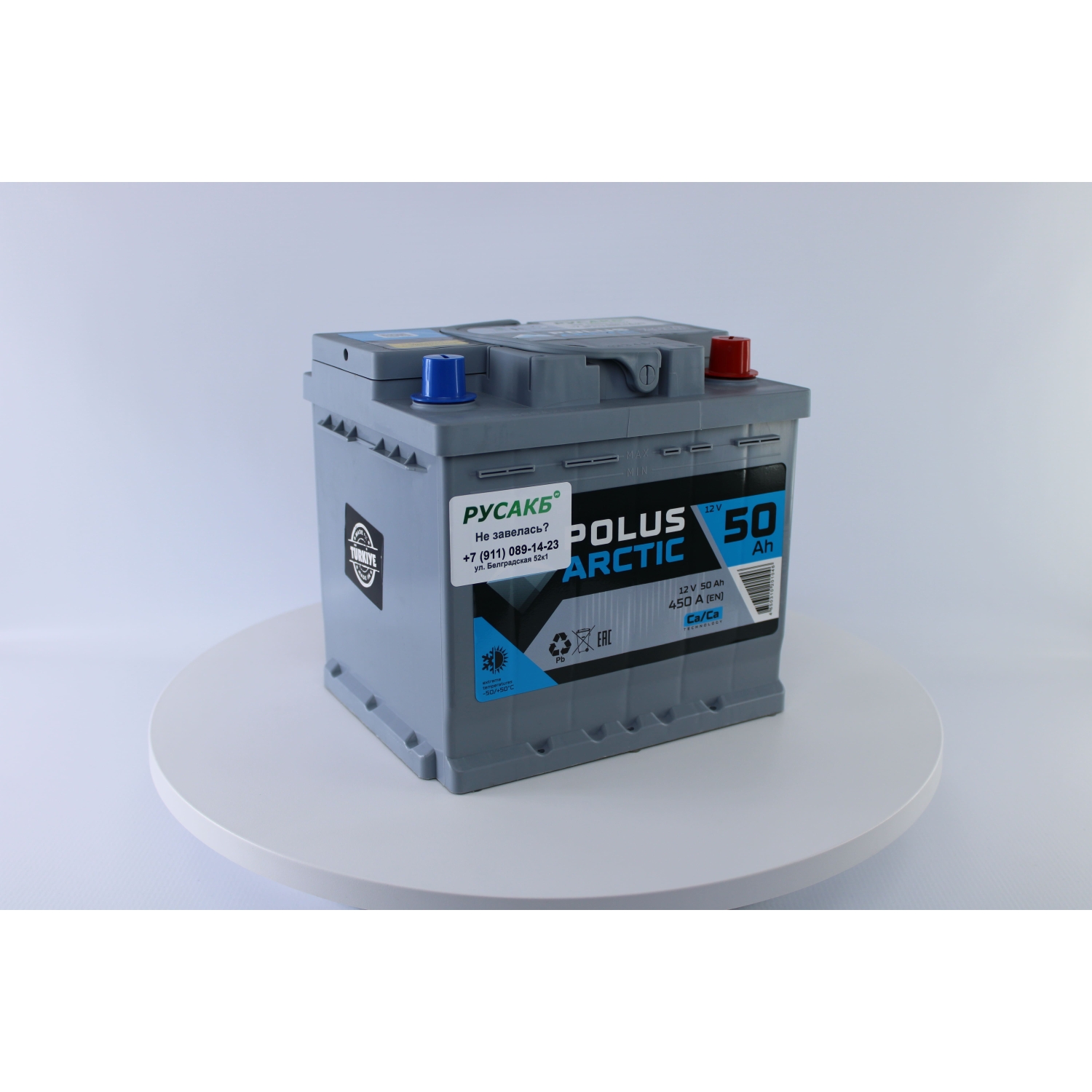 POLUS ARCTIC 50.0, 50 Ач, обратная полярность, 207x175x190 мм, 450 Ампер — купить в Санкт-Петербурге