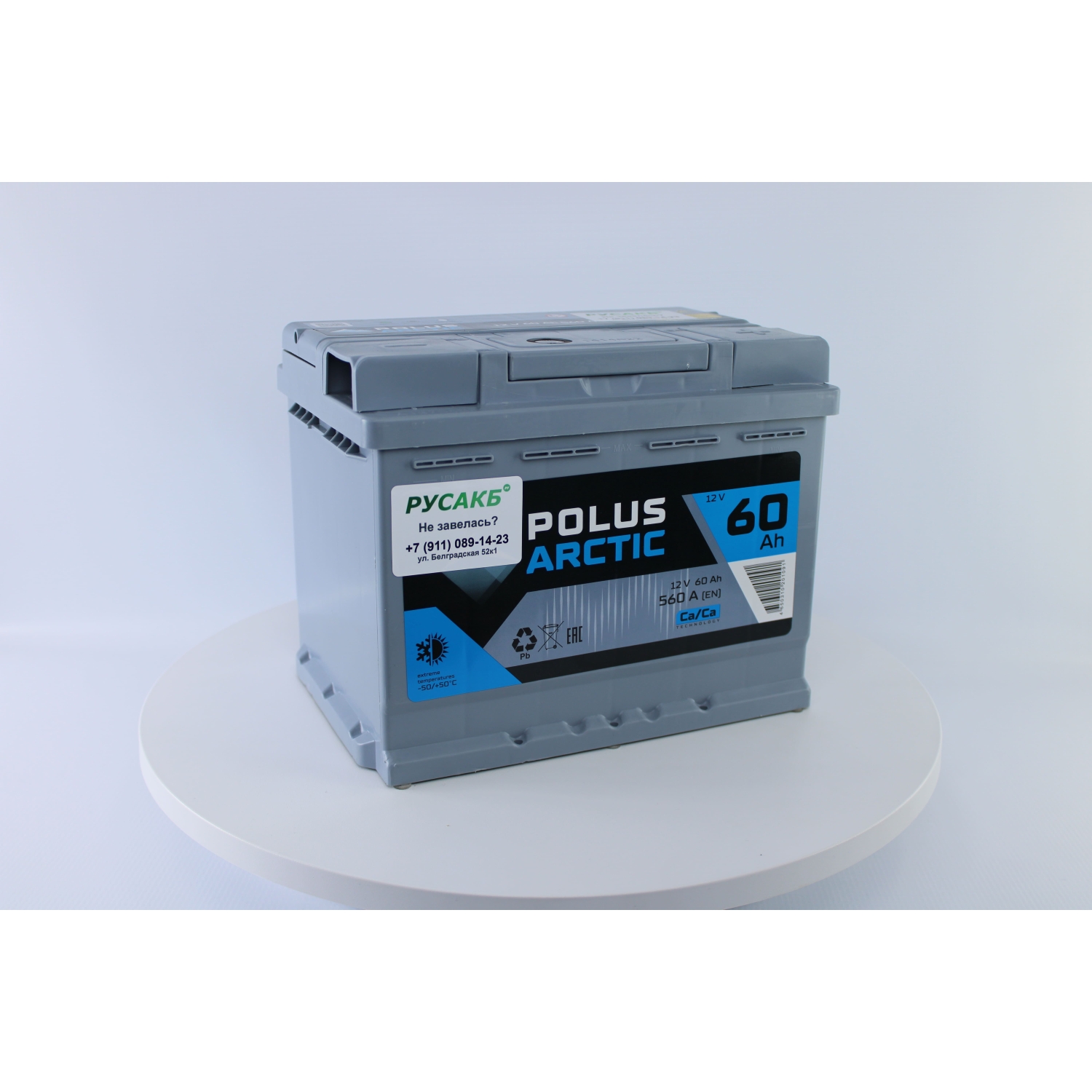 POLUS ARCTIC 60.0, 60 Ач, обратная полярность, 242x175x190 мм, 560 Ампер — купить в Санкт-Петербурге