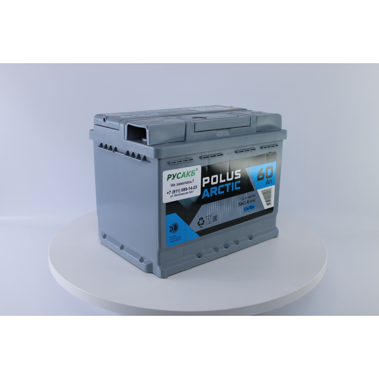 POLUS ARCTIC 60.0, 60 Ач, обратная полярность, 242x175x190 мм, 560 Ампер — купить в Санкт-Петербурге