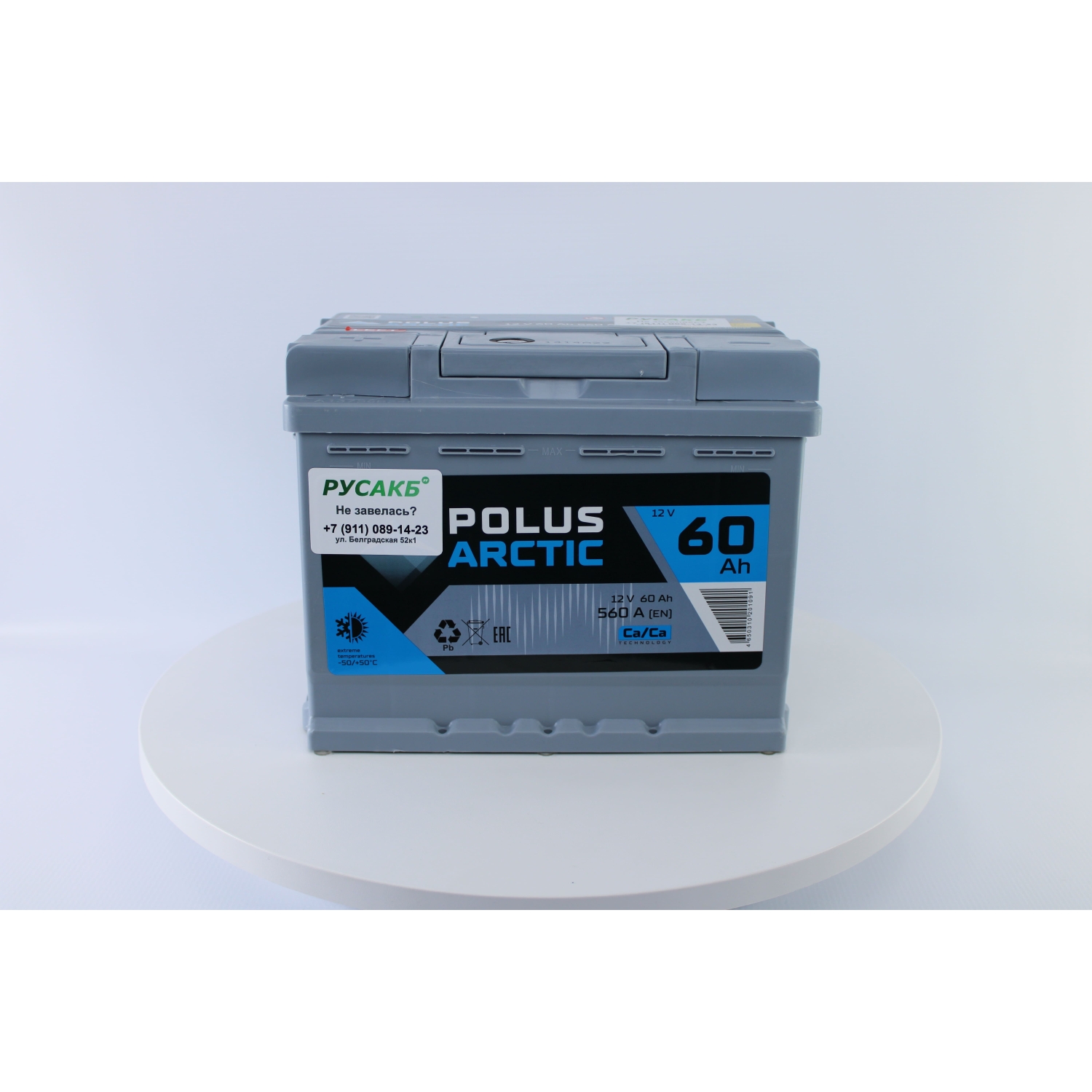 POLUS ARCTIC 60.1, 60 Ач, прямая полярность, 242x175x190 мм, 560 Ампер — купить в Санкт-Петербурге