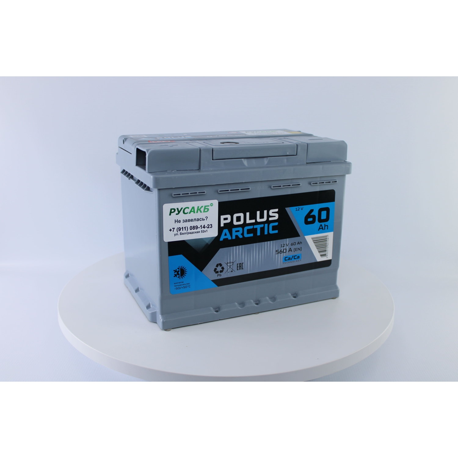 POLUS ARCTIC 60.1, 60 Ач, прямая полярность, 242x175x190 мм, 560 Ампер — купить в Санкт-Петербурге