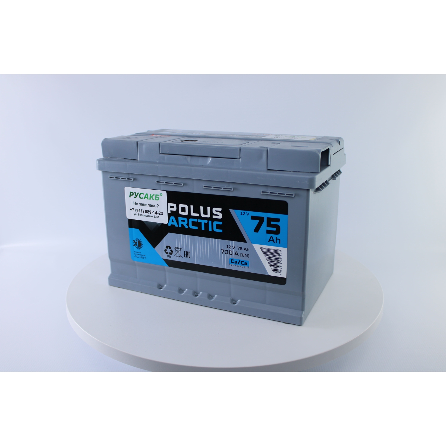 POLUS ARCTIC 75.1, 75 Ач, прямая полярность, 275x175x190 мм, 700 Ампер — купить в Санкт-Петербурге