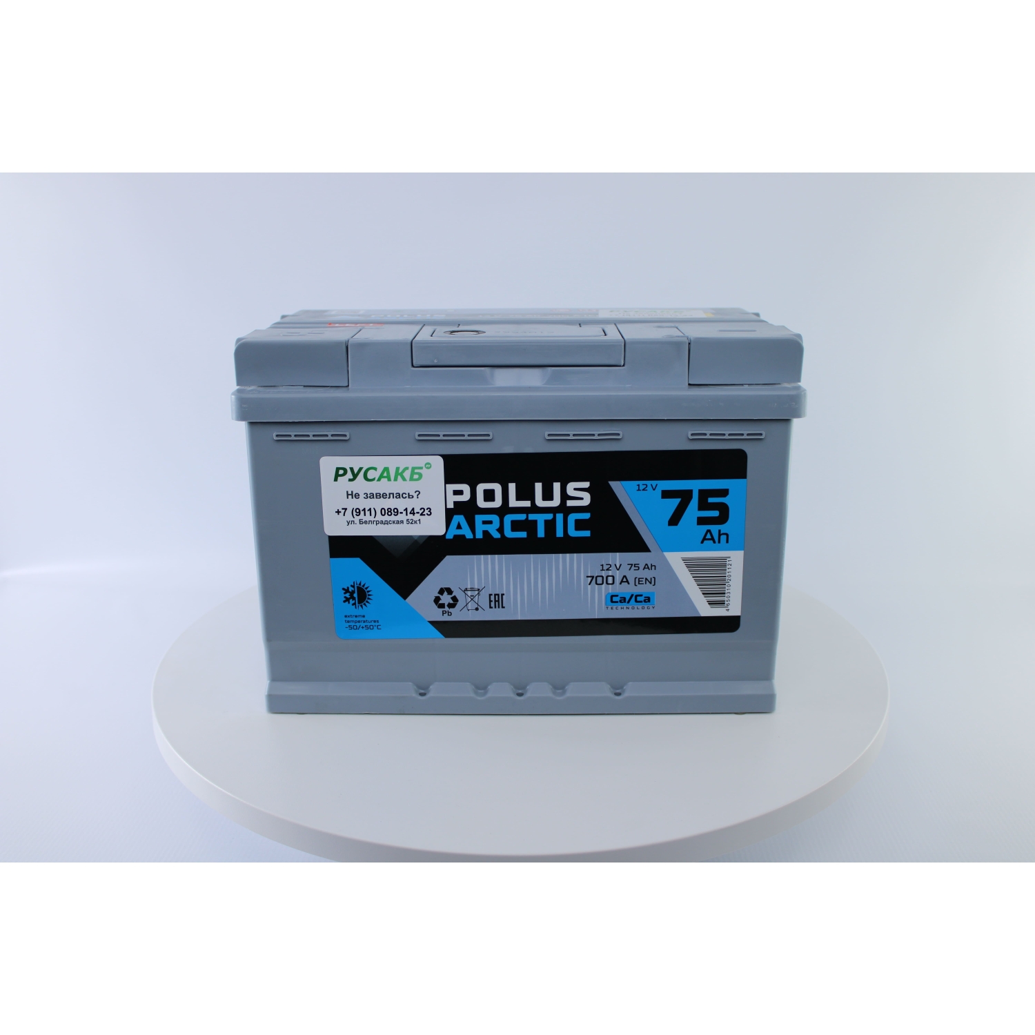 POLUS ARCTIC 75.1, 75 Ач, прямая полярность, 275x175x190 мм, 700 Ампер — купить в Санкт-Петербурге