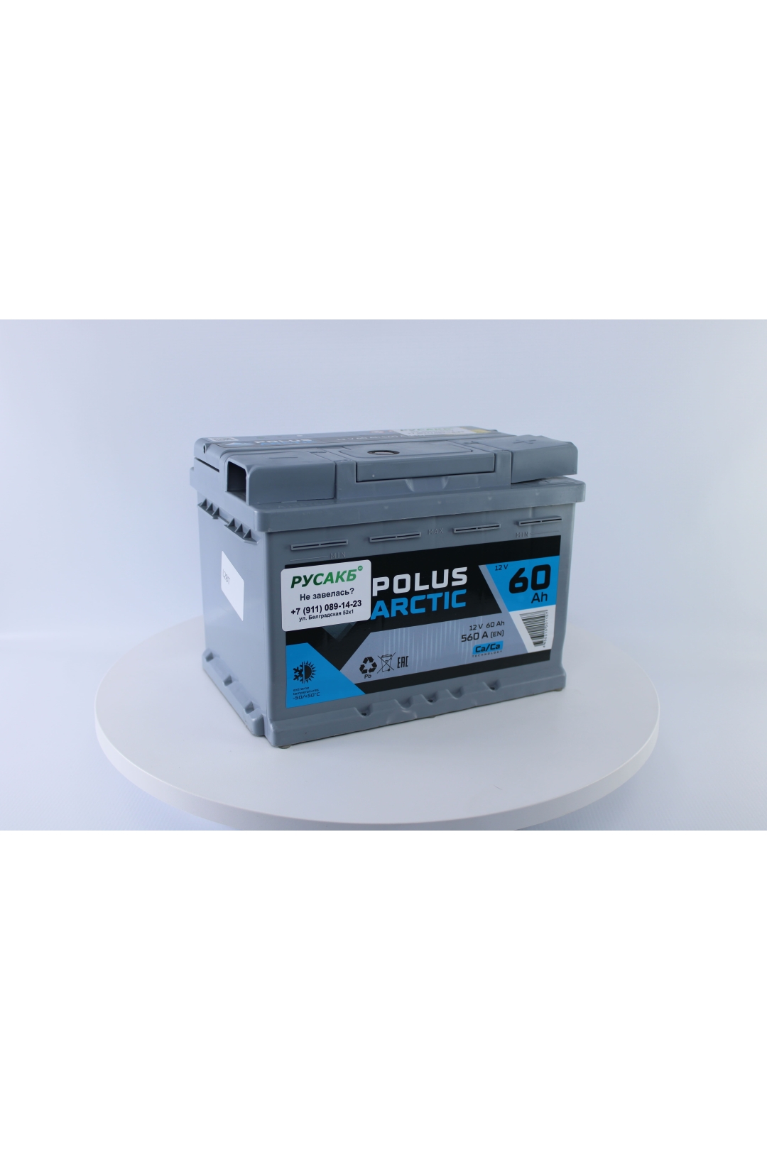 Аккумулятор POLUS ARCTIC 60 Ач низкий в Спб
