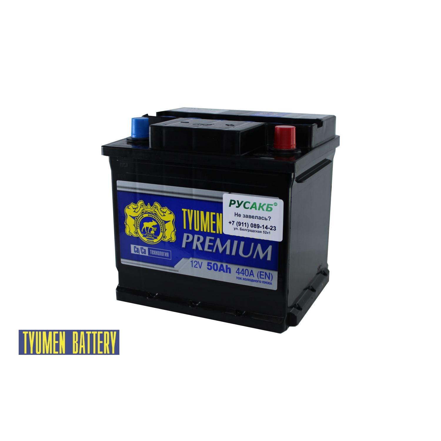 Тюмень Премиум 50 ач обр. пол., 50 Ач, обратная полярность, 207x175x190 мм, 410 Ампер — купить в Санкт-Петербурге