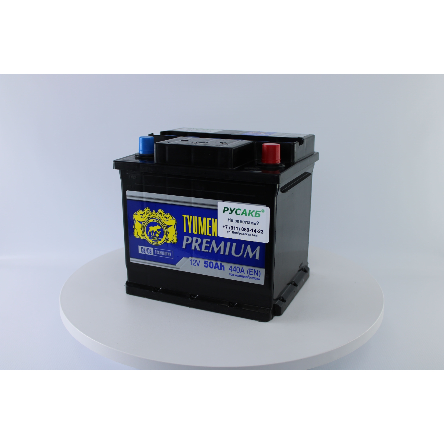 Тюмень Премиум 50 ач обр. пол., 50 Ач, обратная полярность, 207x175x190 мм, 410 Ампер — купить в Санкт-Петербурге