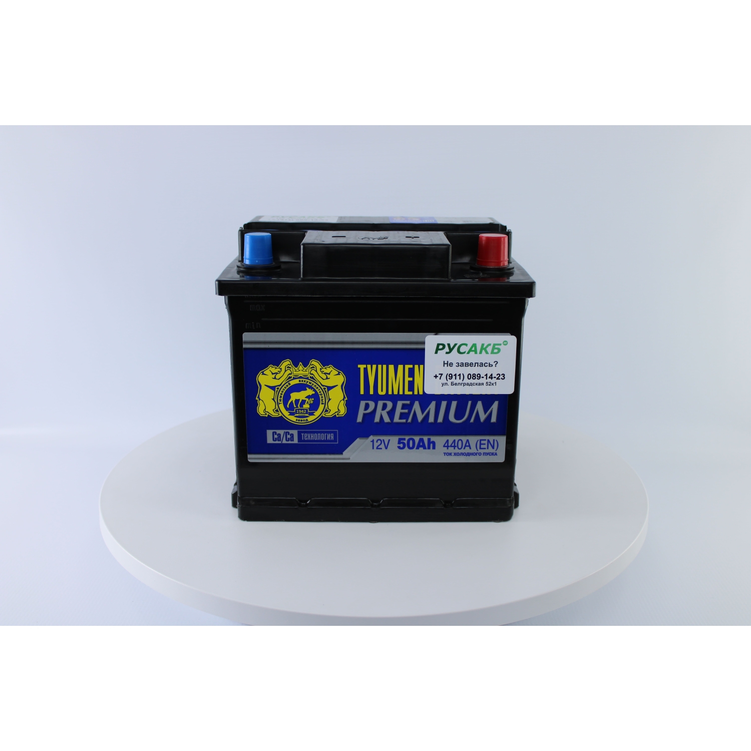 Тюмень Премиум 50 ач обр. пол., 50 Ач, обратная полярность, 207x175x190 мм, 410 Ампер — купить в Санкт-Петербурге