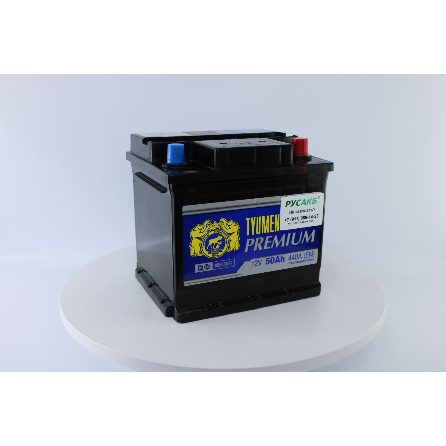 Тюмень Премиум 50 ач обр. пол., 50 Ач, обратная полярность, 207x175x190 мм, 410 Ампер — купить в Санкт-Петербурге