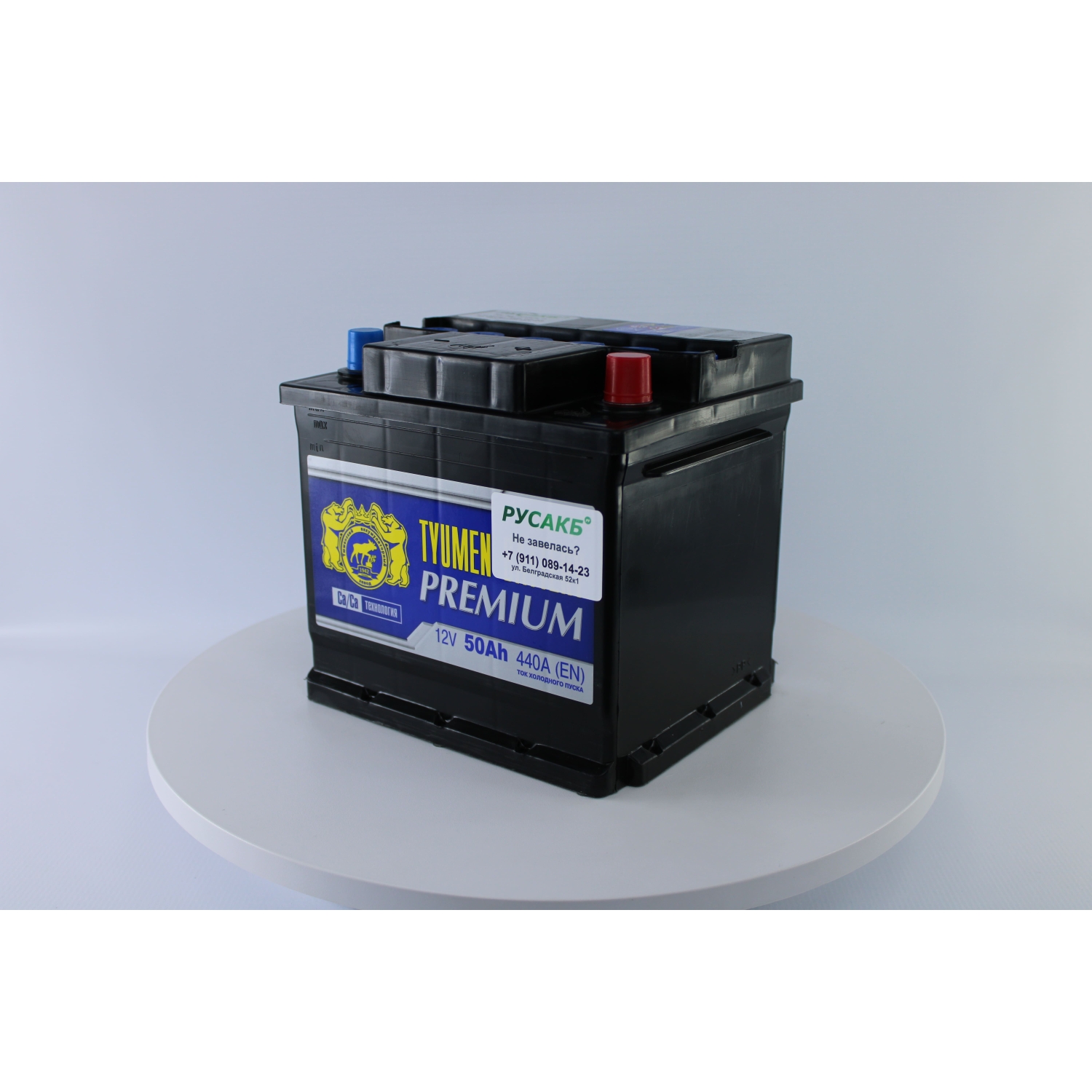 Тюмень Премиум 50 ач обр. пол., 50 Ач, обратная полярность, 207x175x190 мм, 410 Ампер — купить в Санкт-Петербурге
