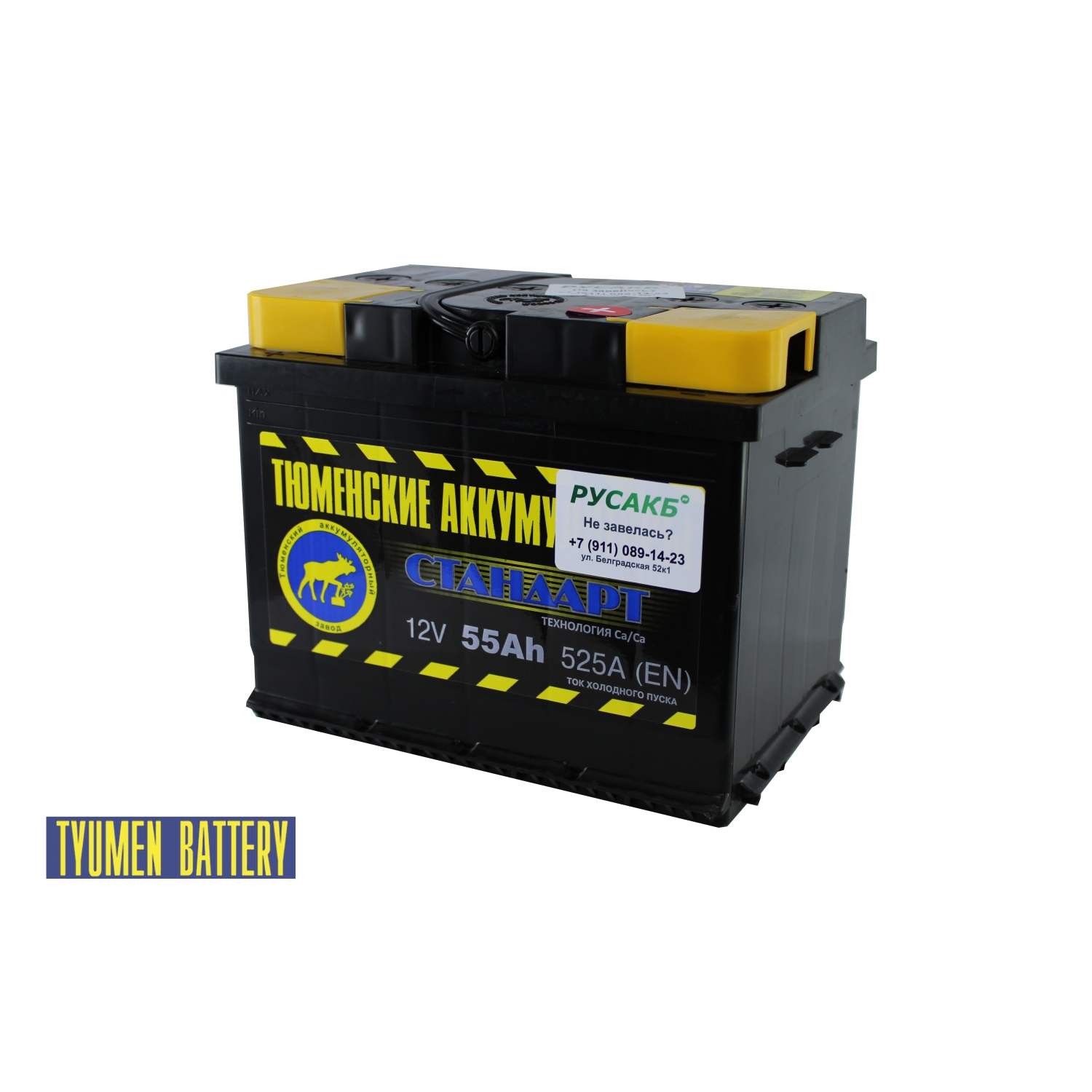 Тюмень Стандарт 55 ач обр. пол., 55 Ач, обратная полярность, 242x175x190 мм, 500 Ампер — купить в Санкт-Петербурге