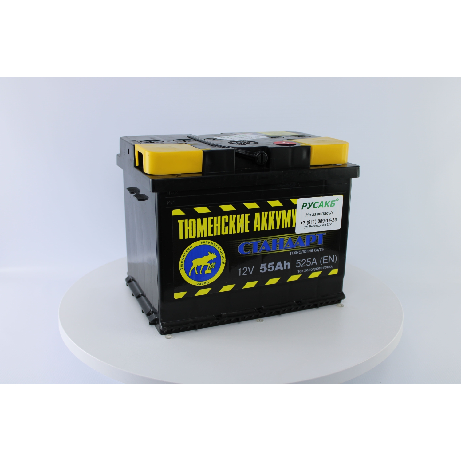 Тюмень Стандарт 55 ач обр. пол., 55 Ач, обратная полярность, 242x175x190 мм, 500 Ампер — купить в Санкт-Петербурге