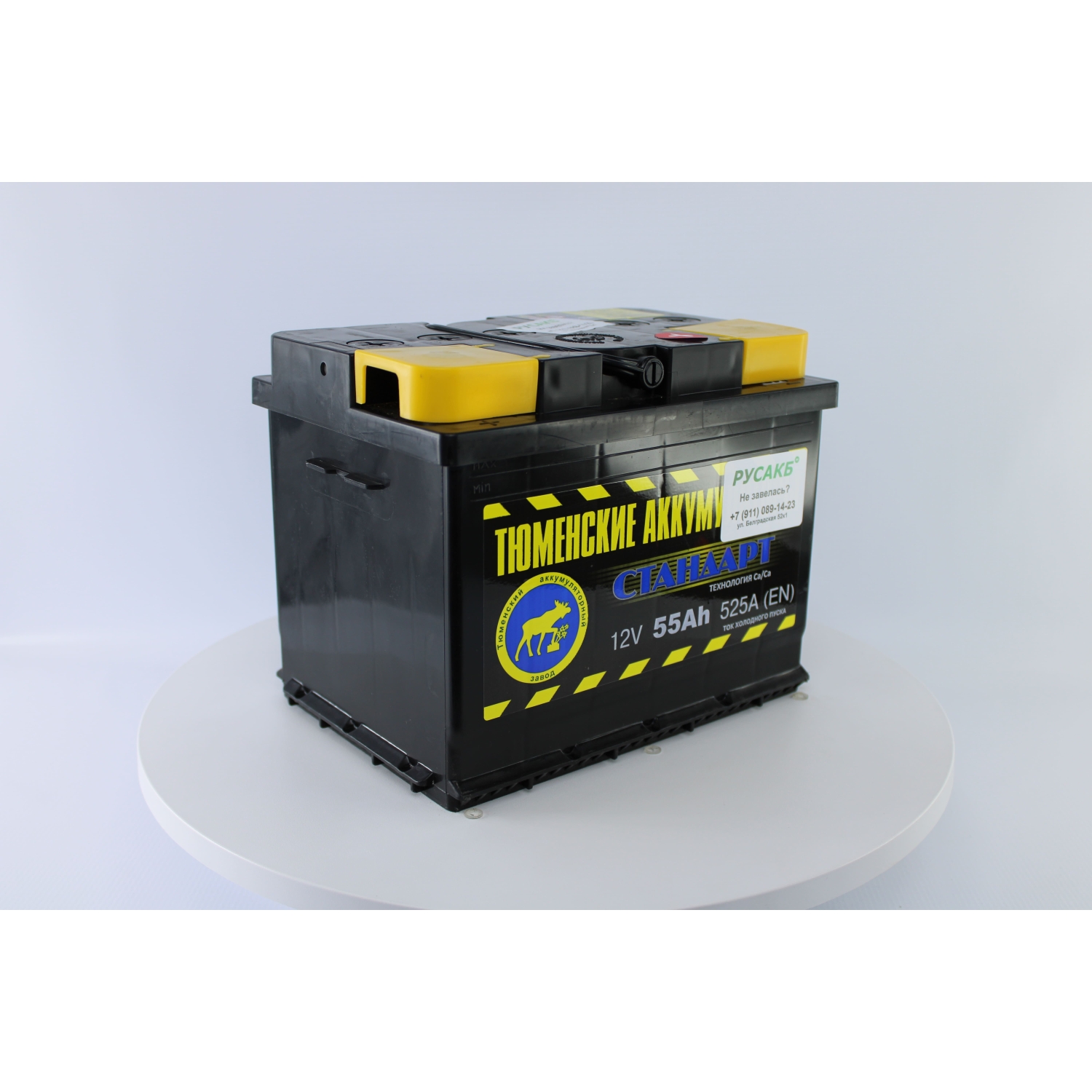 Тюмень Стандарт 55 ач обр. пол., 55 Ач, обратная полярность, 242x175x190 мм, 500 Ампер — купить в Санкт-Петербурге