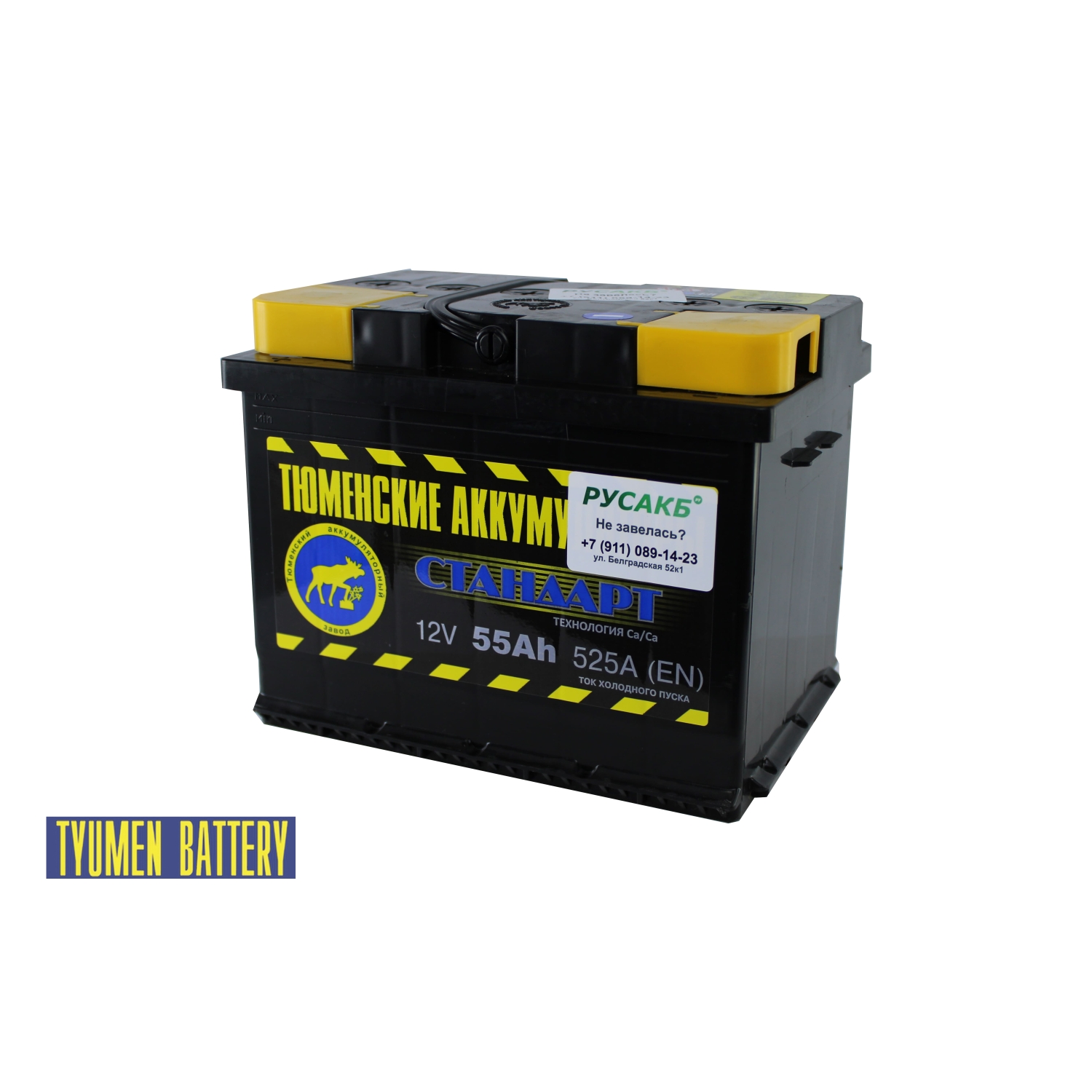 Тюмень Стандарт 55 ач прям. пол., 55 Ач, прямая полярность, 242x175x190 мм, 500 Ампер — купить в Санкт-Петербурге