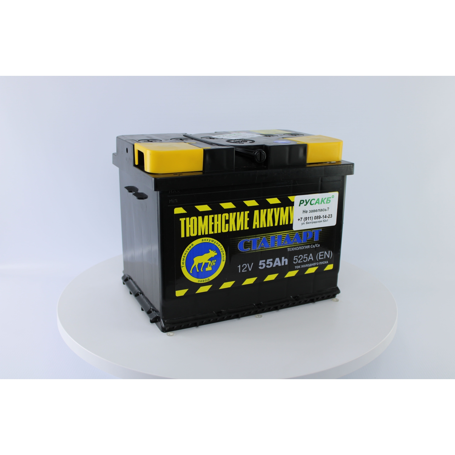 Тюмень Стандарт 55 ач прям. пол., 55 Ач, прямая полярность, 242x175x190 мм, 500 Ампер — купить в Санкт-Петербурге