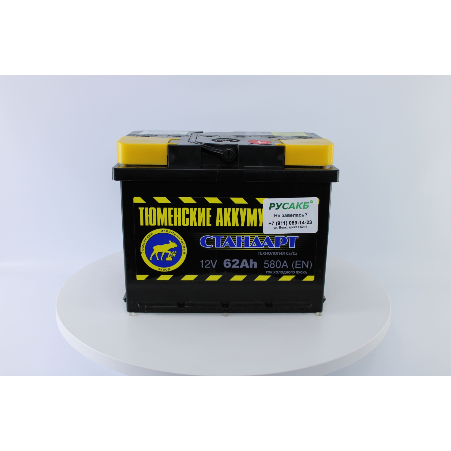 Тюмень Стандарт 62 ач обр. пол., 62 Ач, обратная полярность, 242x175x190 мм, 580 Ампер — купить в Санкт-Петербурге