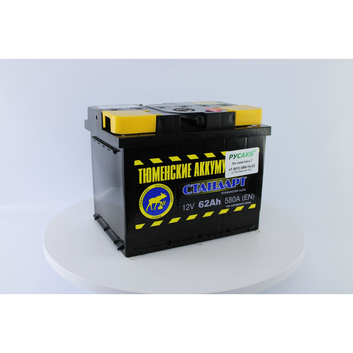 Тюмень Стандарт 62 ач обр. пол., 62 Ач, обратная полярность, 242x175x190 мм, 580 Ампер — купить в Санкт-Петербурге