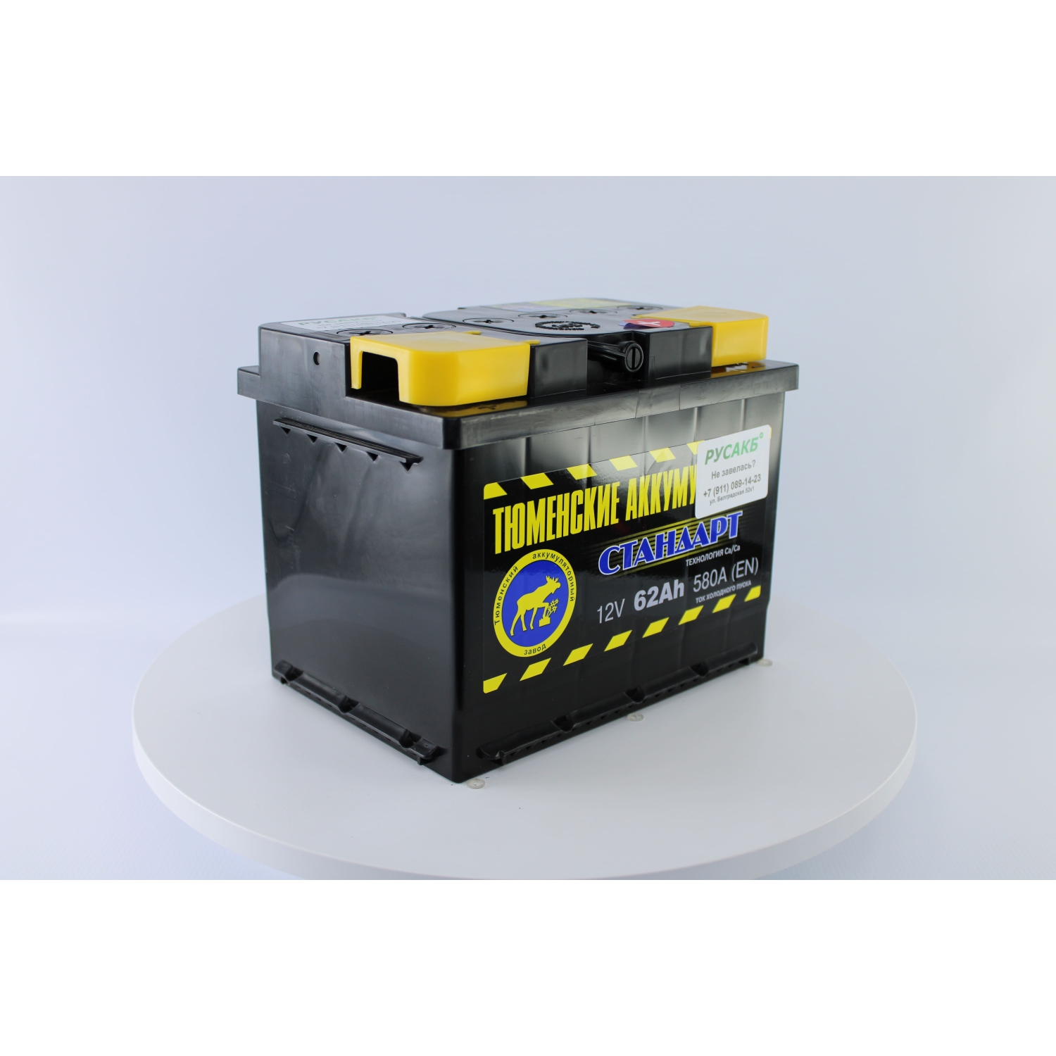 Тюмень Стандарт 62 ач обр. пол., 62 Ач, обратная полярность, 242x175x190 мм, 580 Ампер — купить в Санкт-Петербурге