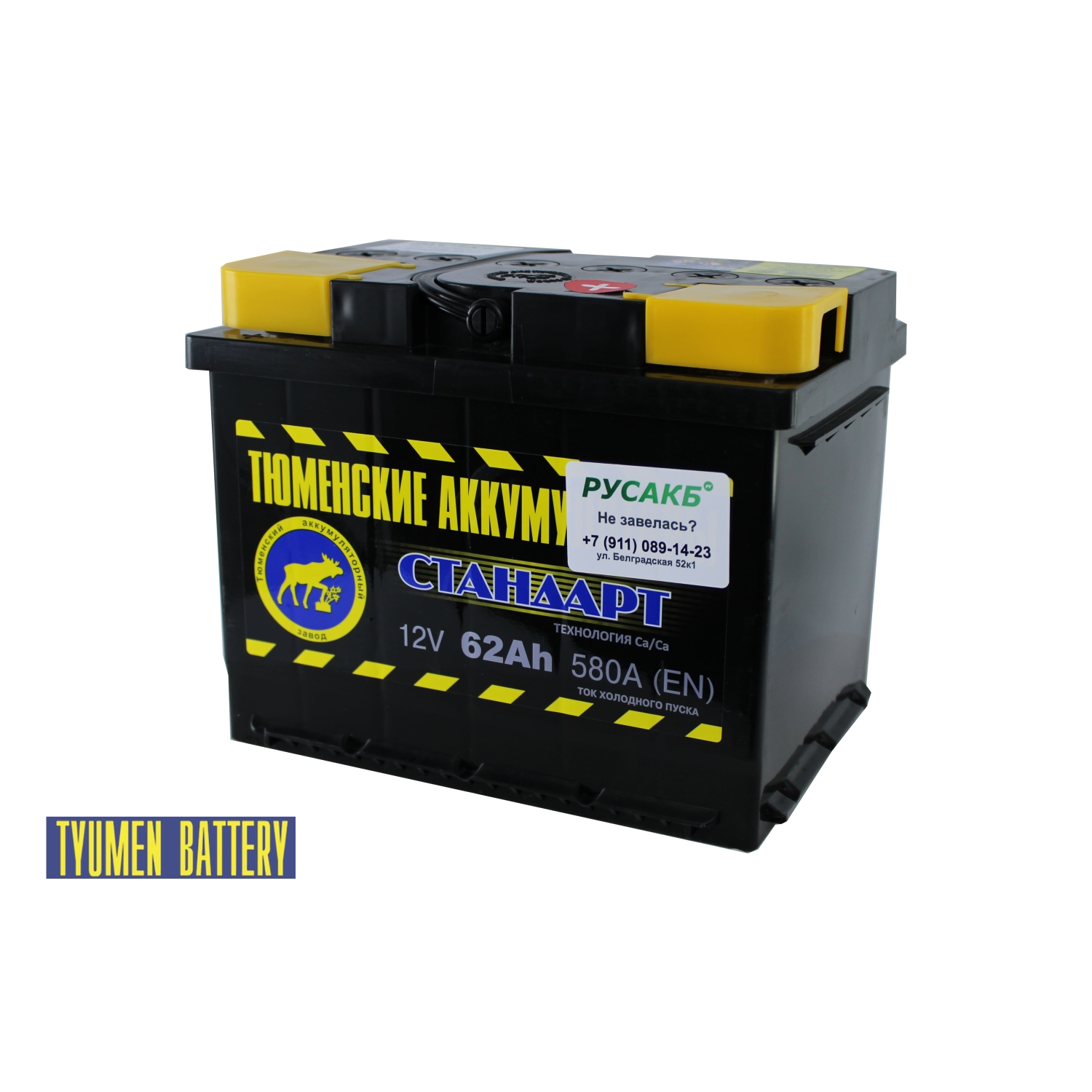 Тюмень Стандарт 62 ач обр. пол., 62 Ач, обратная полярность, 242x175x190 мм, 580 Ампер — купить в Санкт-Петербурге