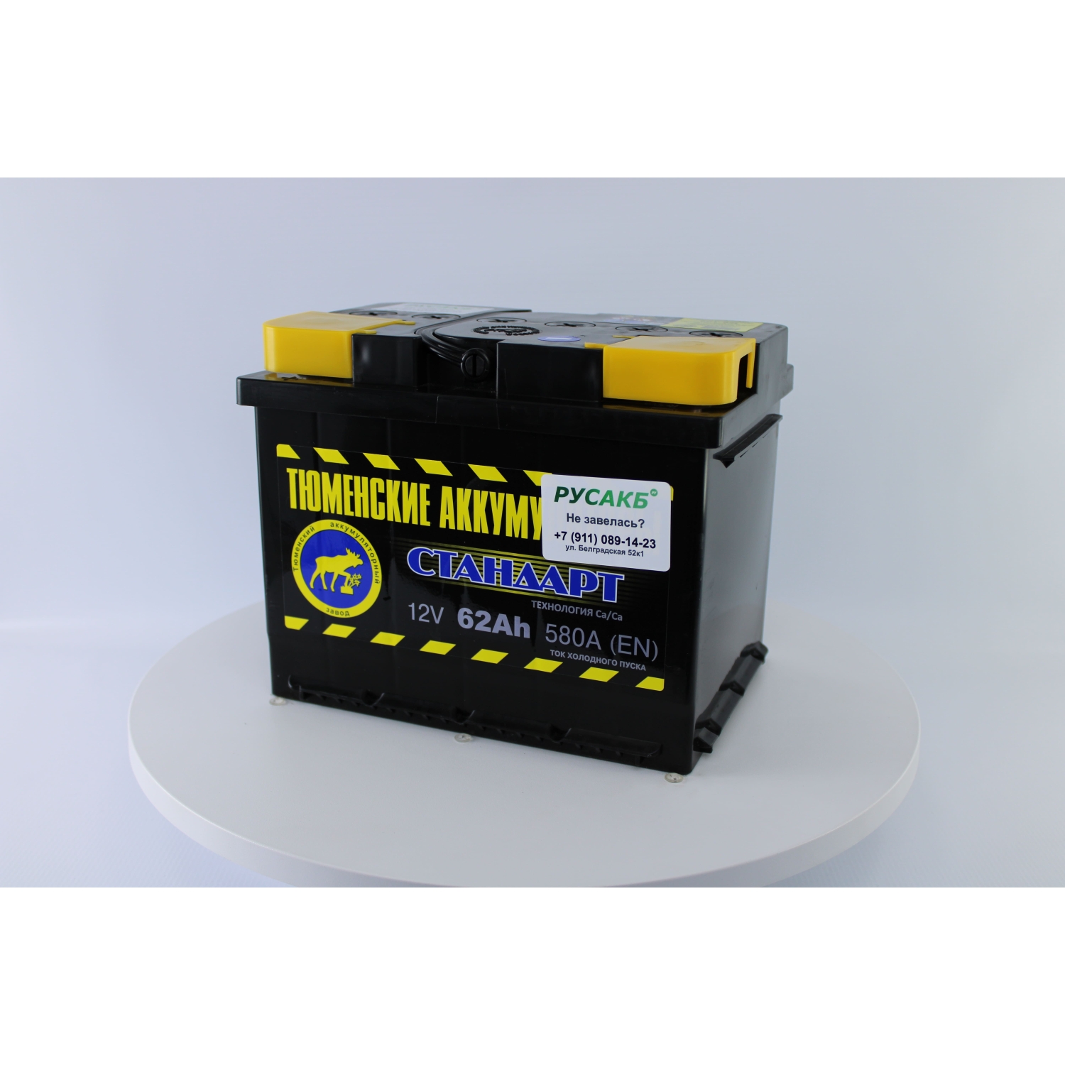 Тюмень Стандарт 62 ач прям. пол., 62 Ач, прямая полярность, 242x175x190 мм, 580 Ампер — купить в Санкт-Петербурге