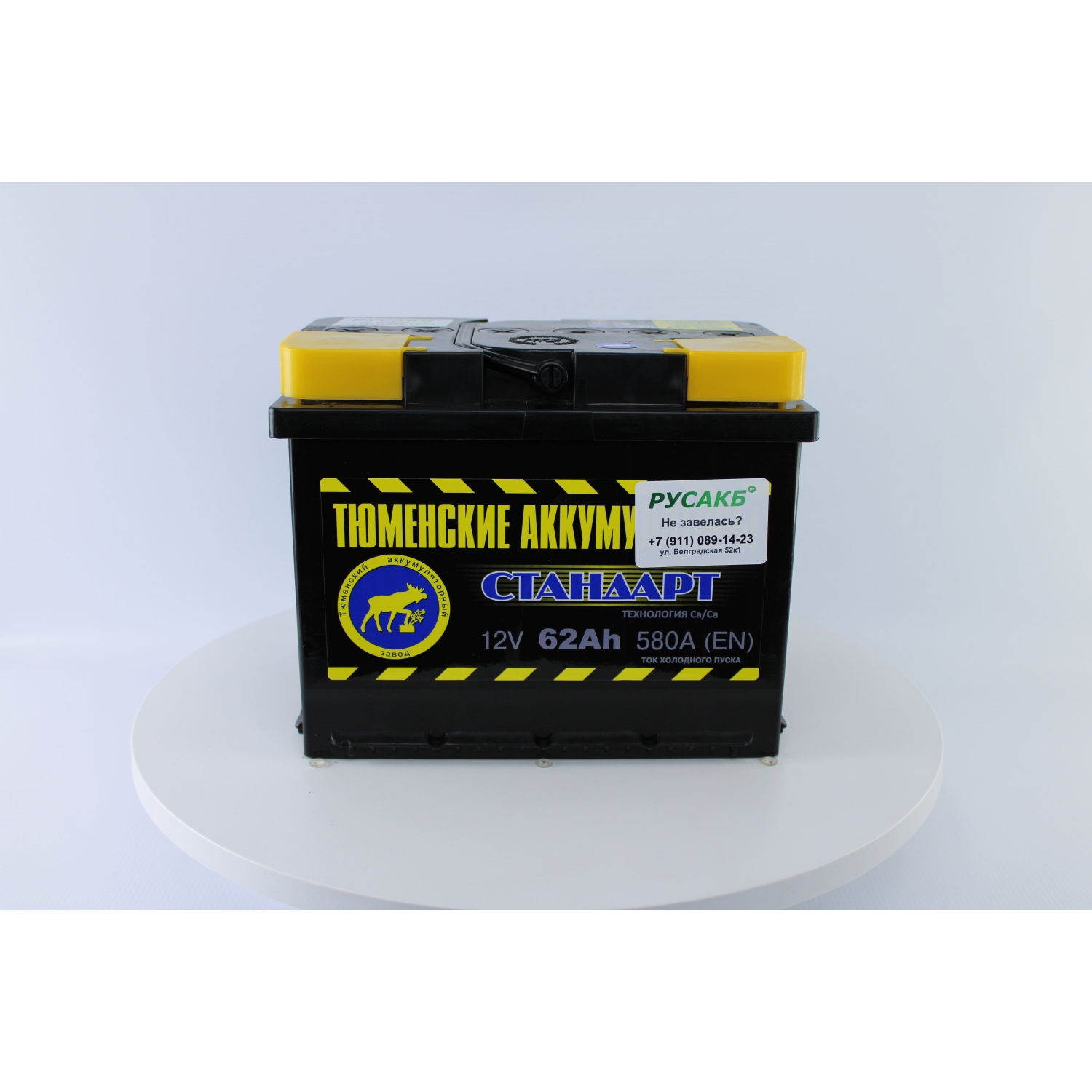 Тюмень Стандарт 62 ач прям. пол., 62 Ач, прямая полярность, 242x175x190 мм, 580 Ампер — купить в Санкт-Петербурге