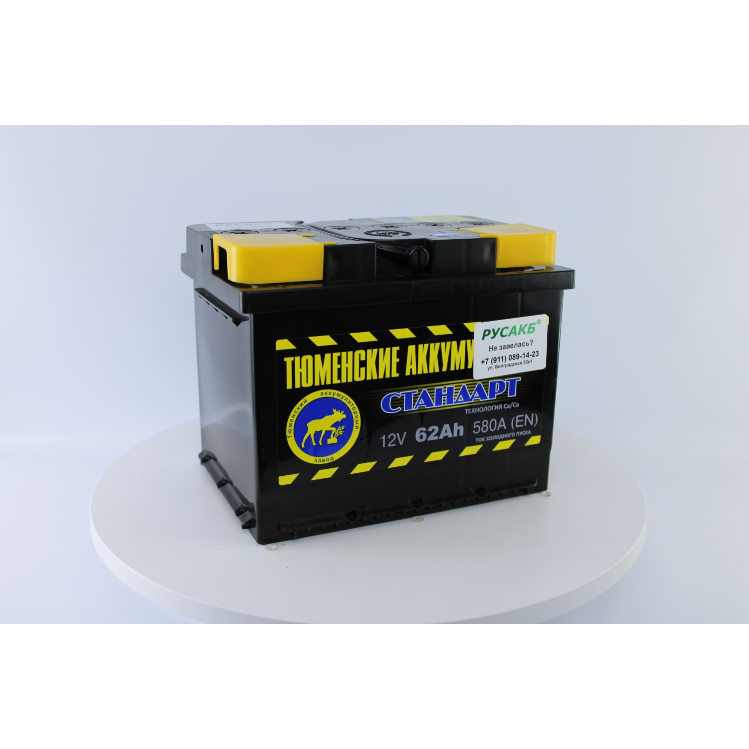 Тюмень Стандарт 62 ач прям. пол., 62 Ач, прямая полярность, 242x175x190 мм, 580 Ампер — купить в Санкт-Петербурге