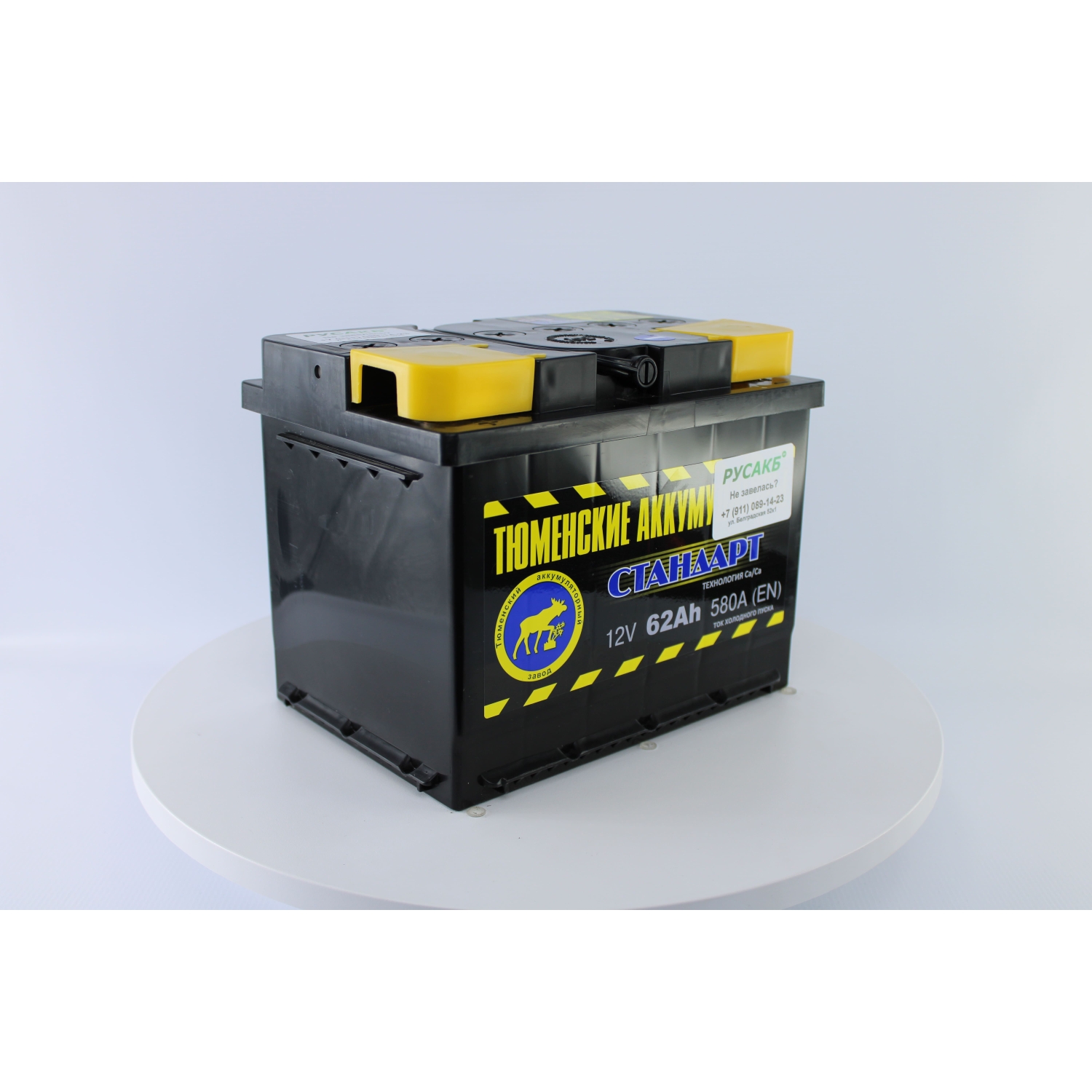 Тюмень Стандарт 62 ач прям. пол., 62 Ач, прямая полярность, 242x175x190 мм, 580 Ампер — купить в Санкт-Петербурге