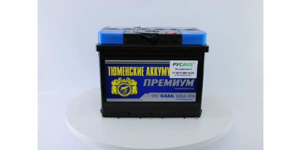 Аккумулятор Тюмень Премиум 64 ач обр. пол.