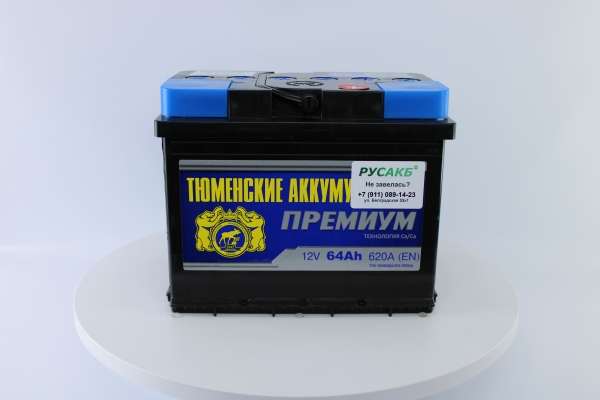 Аккумулятор Тюмень Премиум 64 ач обр. пол.