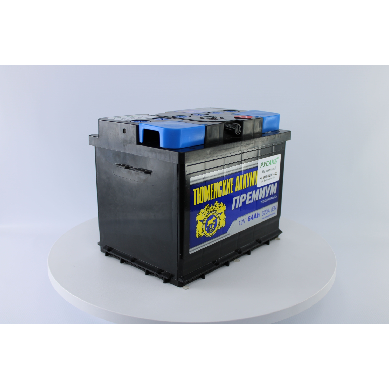 Тюмень Премиум 64 ач обр. пол., 64 Ач, обратная полярность, 242x175x190 мм, 590 Ампер — купить в Санкт-Петербурге