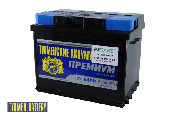 Аккумулятор Тюмень Премиум 64 ач прям. пол.
