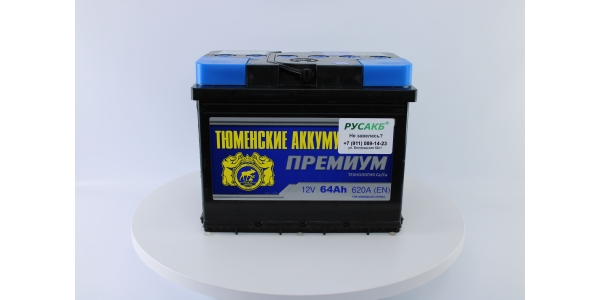 Аккумулятор Тюмень Премиум 64 ач прям. пол.