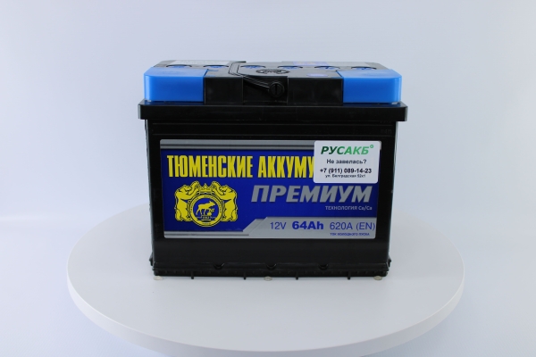 Аккумулятор Тюмень Премиум 64 ач прям. пол.