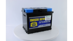 Тюмень Премиум 64 ач прям. пол., 64 Ач, прямая полярность, 242x175x190 мм, 590 Ампер — купить в Санкт-Петербурге