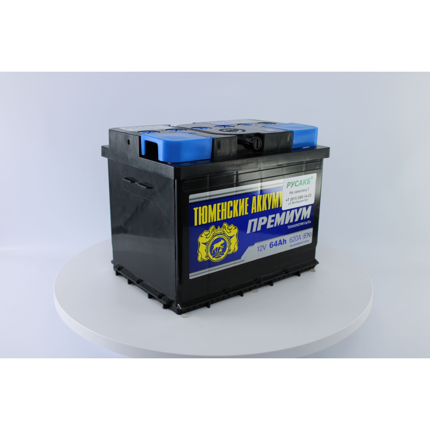 Тюмень Премиум 64 ач прям. пол., 64 Ач, прямая полярность, 242x175x190 мм, 590 Ампер — купить в Санкт-Петербурге