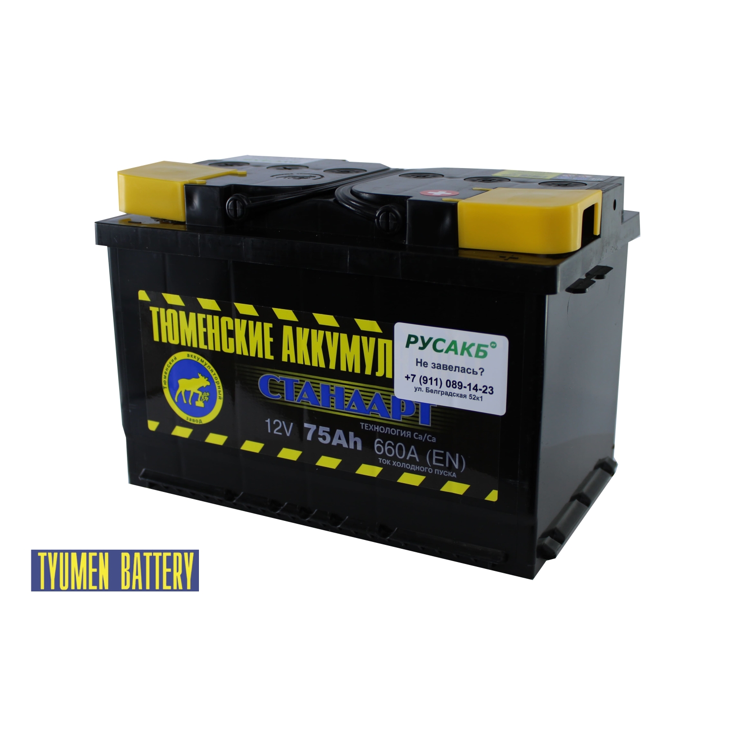 Тюмень Стандарт 75 ач обр. пол., 75 Ач, обратная полярность, 275x175x190 мм, 660 Ампер — купить в Санкт-Петербурге
